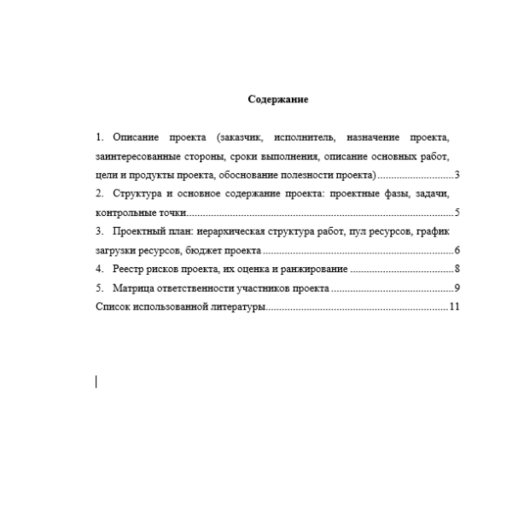 Проектный менеджмент Оборэнерго