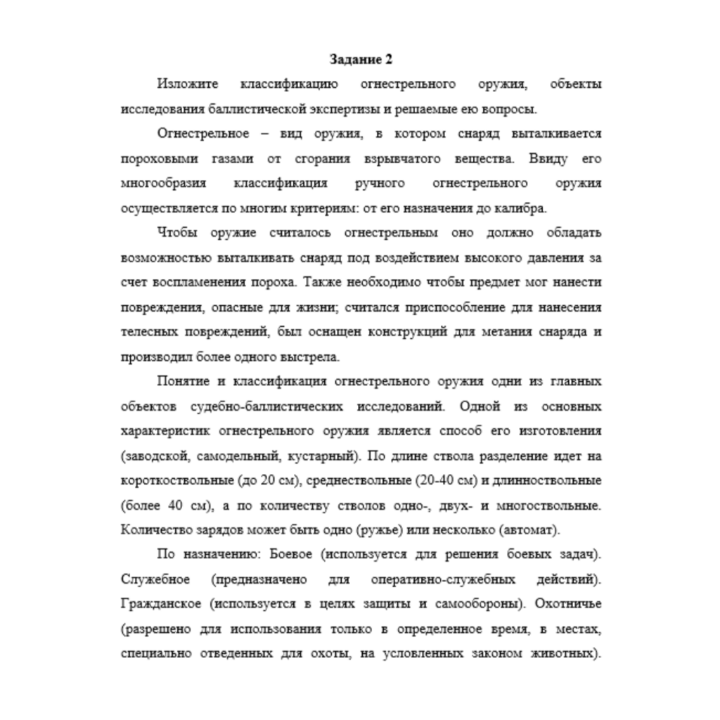 Основы судебной экспертизы 8 вариант