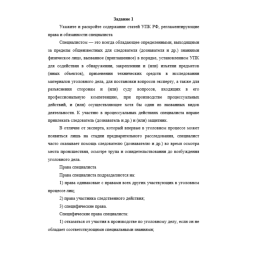 Основы судебной экспертизы 8 вариант