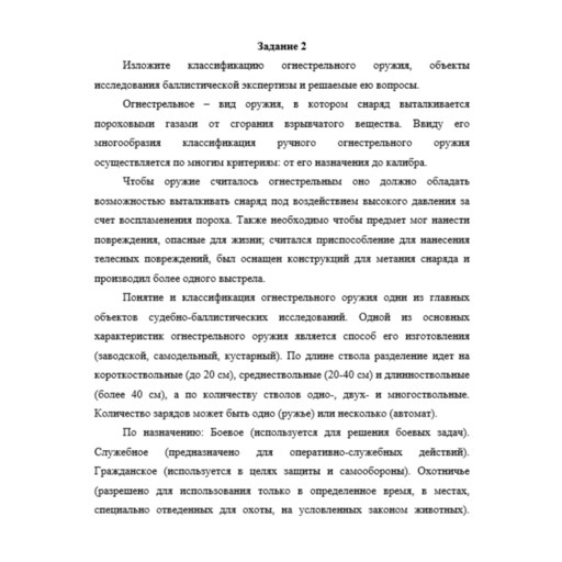 Основы судебной экспертизы 8 вариант
