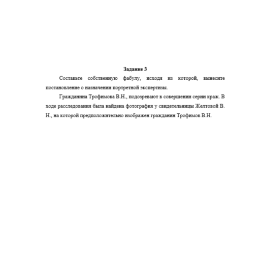 Основы судебной экспертизы 8 вариант