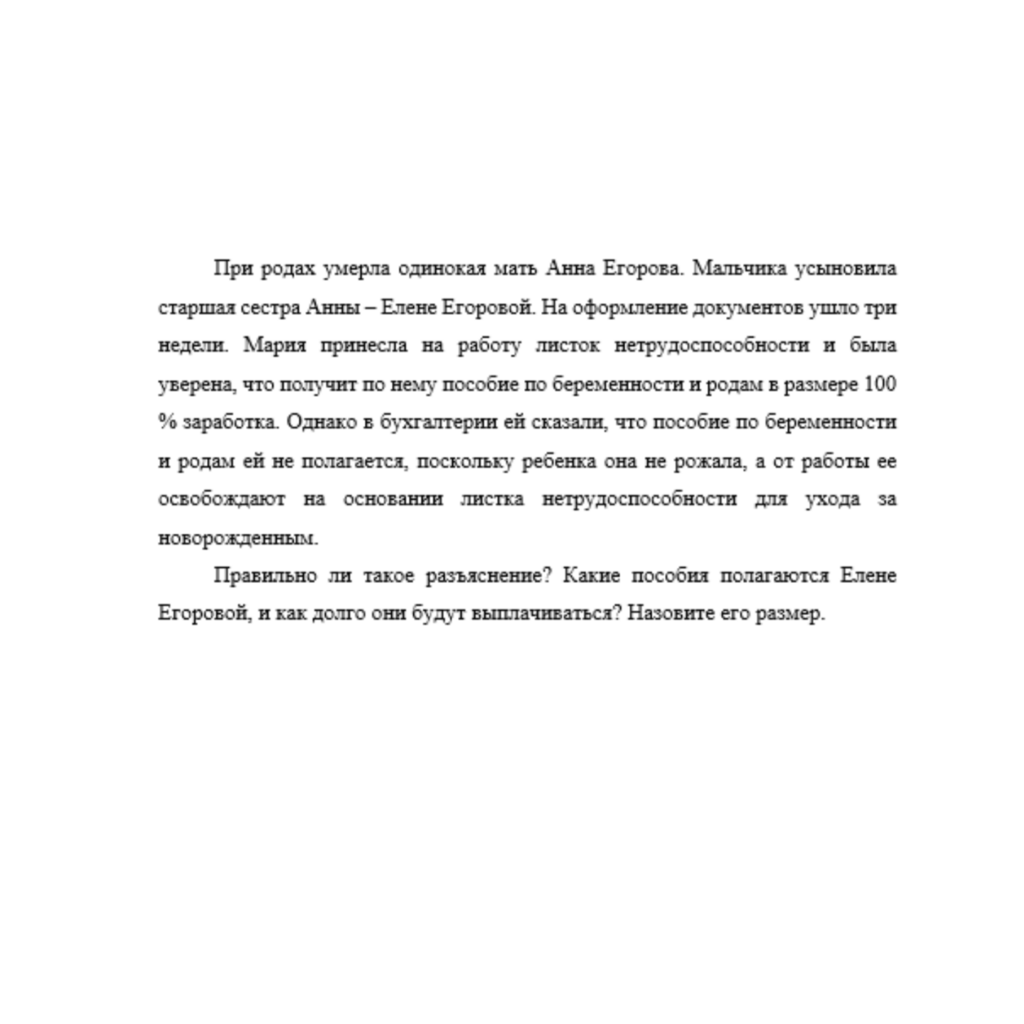 При родах умерла одинокая мать Анна Егорова. Мальчика усыновила старшая сестра Анны – Елене Егоровой