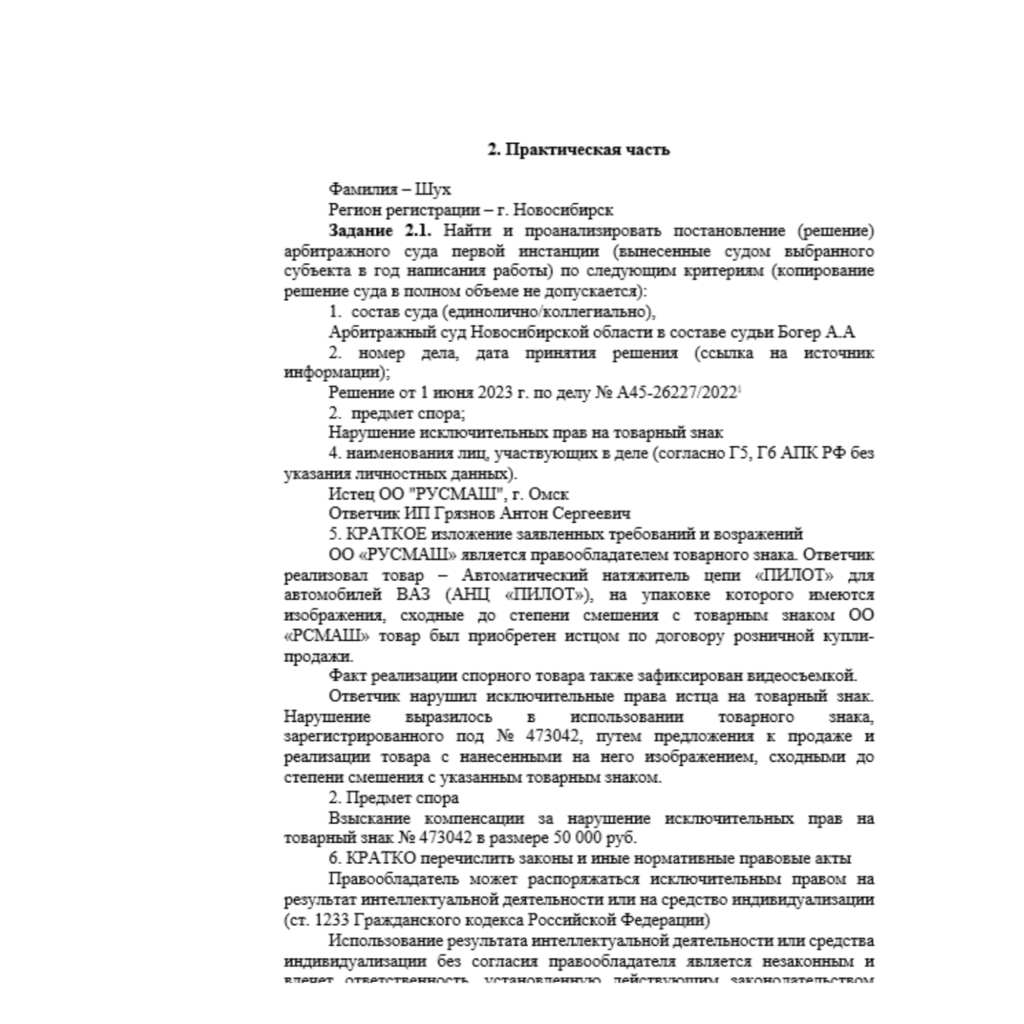 Арбитражный процесс 2023