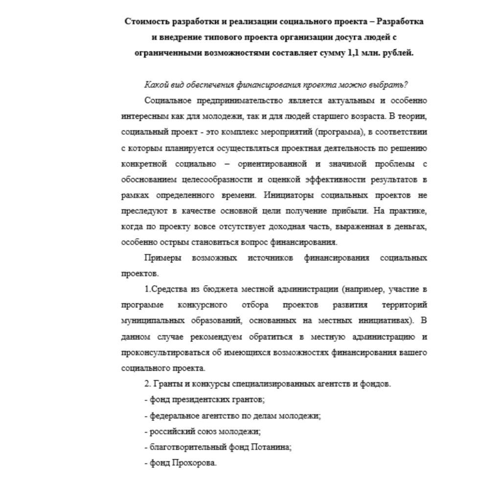 Социальное предпринимательство 2 вариант