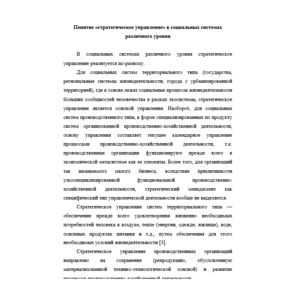 Стратегическое управление 1 вариант