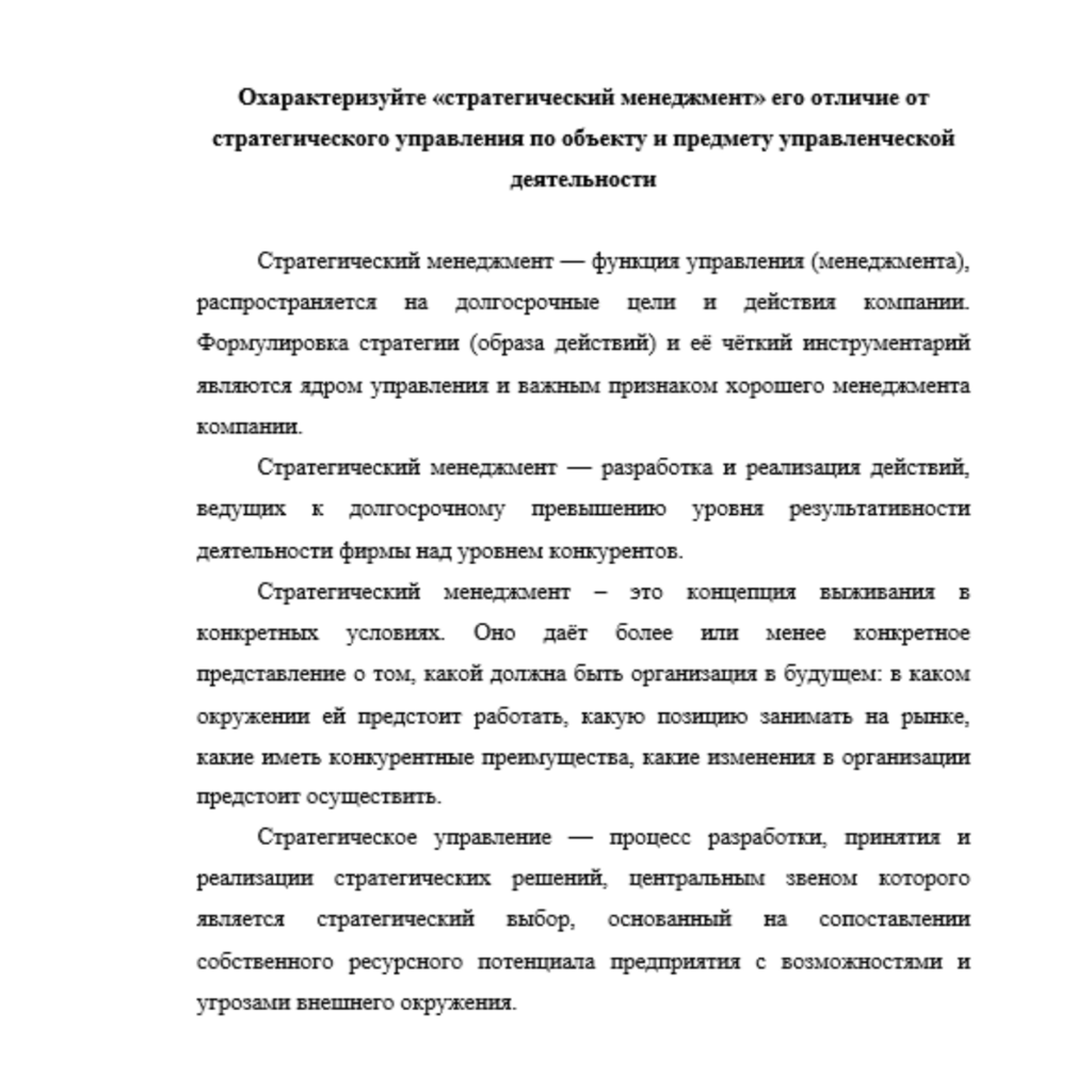 Стратегическое управление 1 вариант