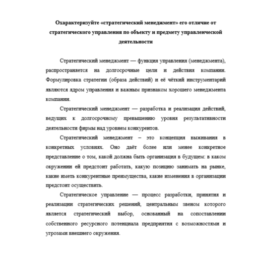 Стратегическое управление 1 вариант