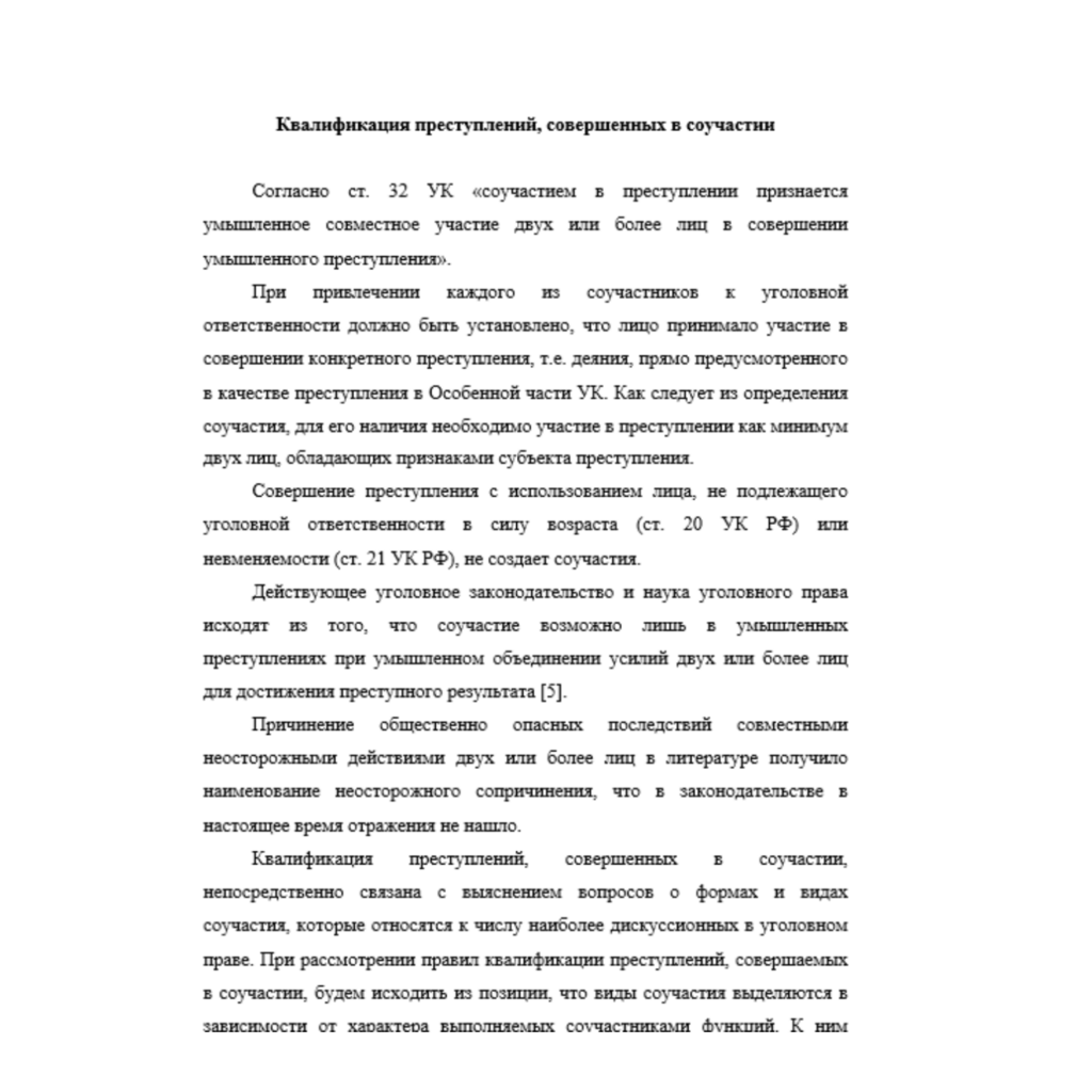 Теоретические основы квалификации преступлений 2 вариант