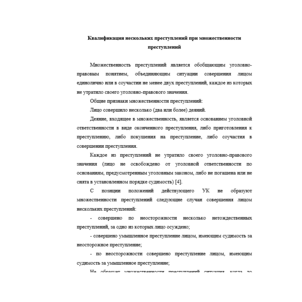 Теоретические основы квалификации преступлений 2 вариант