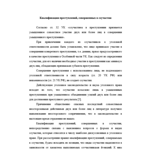 Теоретические основы квалификации преступлений 2 вариант