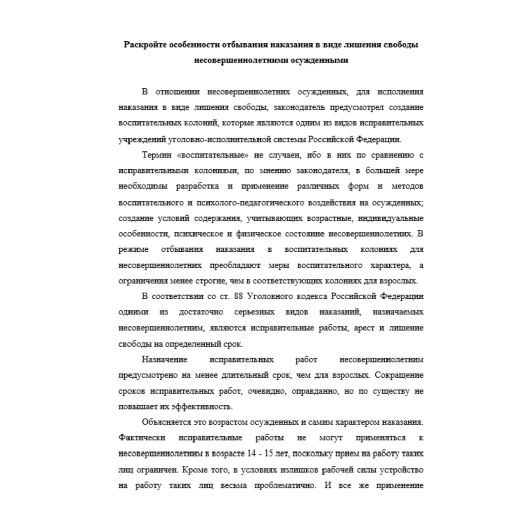 Уголовно исполнительное право 1.1 вариант