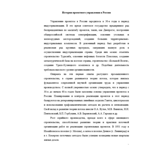 Управление проектами 6 вариант