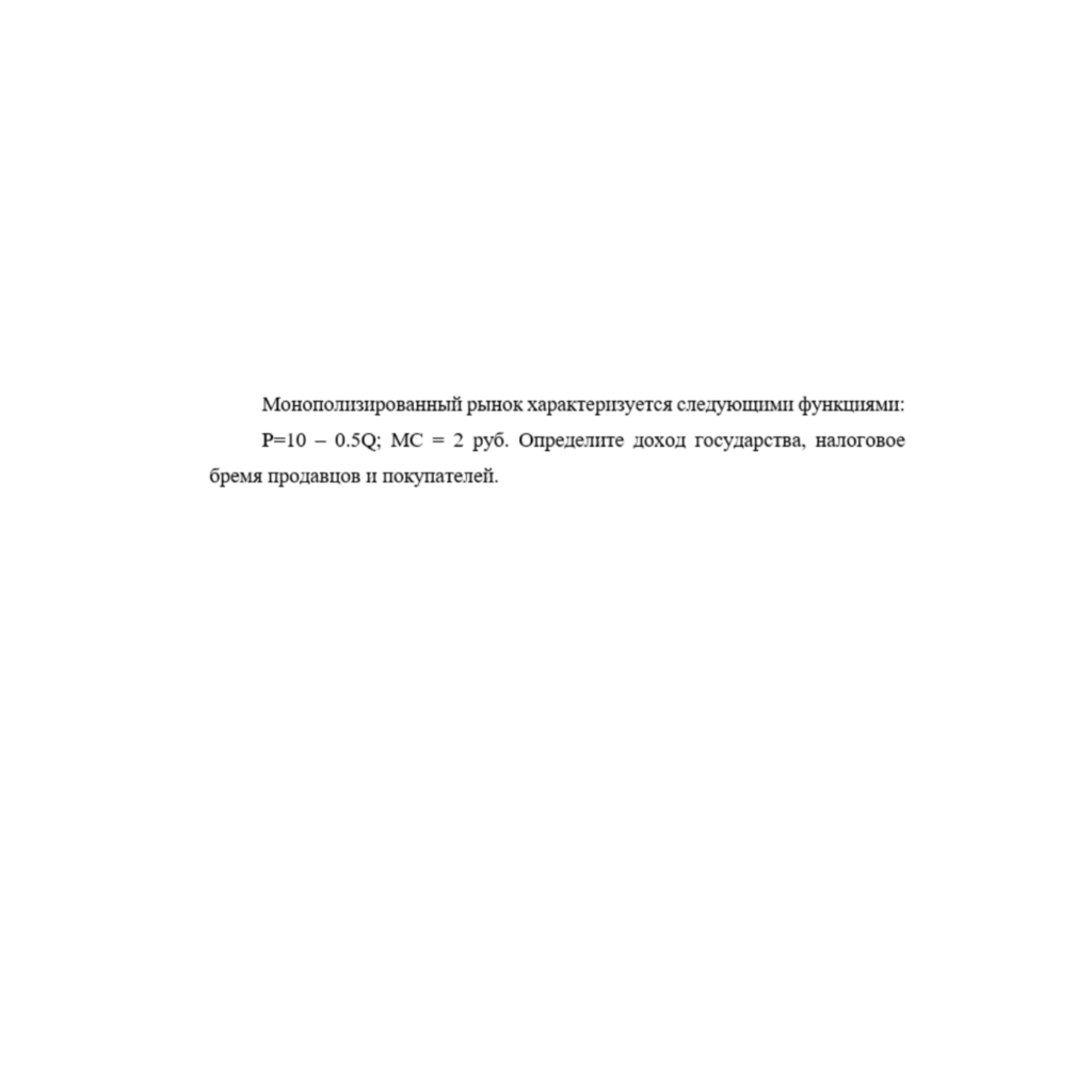 Монополизированный рынок характеризуется следующими функциями: