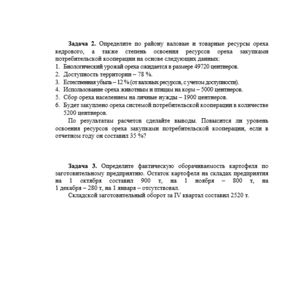 ТК 3 Экономика потребительской кооперации