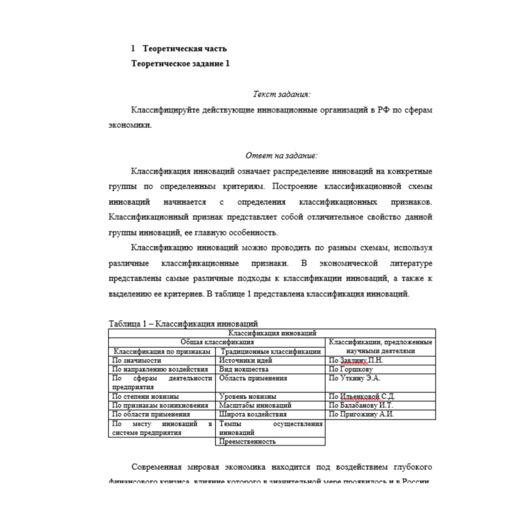 Инновационный менеджмент часть 2 5 вариант