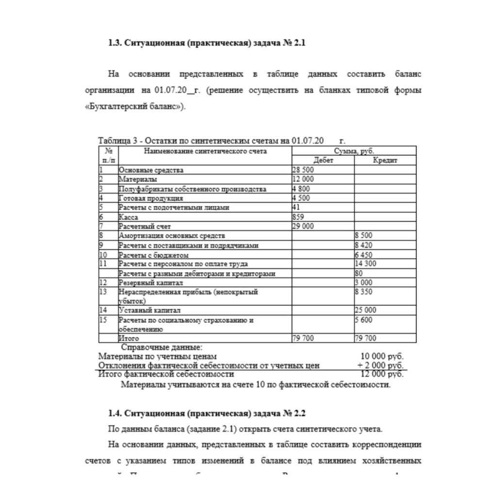 Учет и анализ (финансовый учет, управленческий учет, финансовый анализ) часть 1 6 вариант