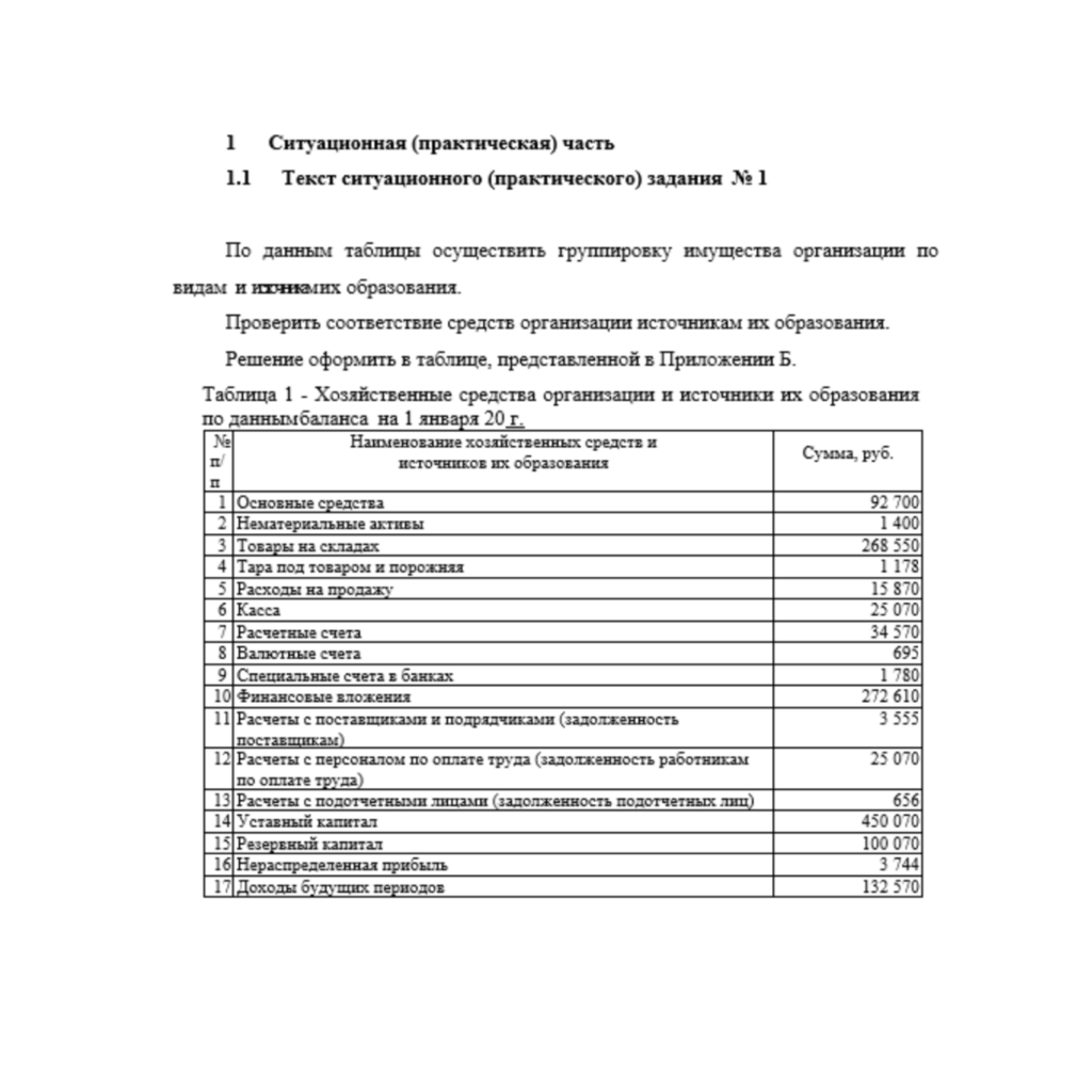 Учет и анализ (финансовый учет, управленческий учет, финансовый анализ) часть 1 6 вариант