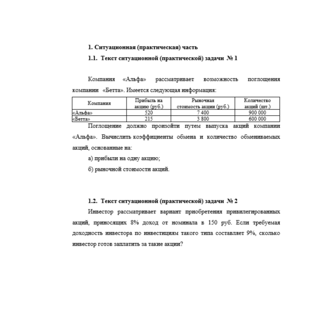 Финансовый менеджмент 6 вариант