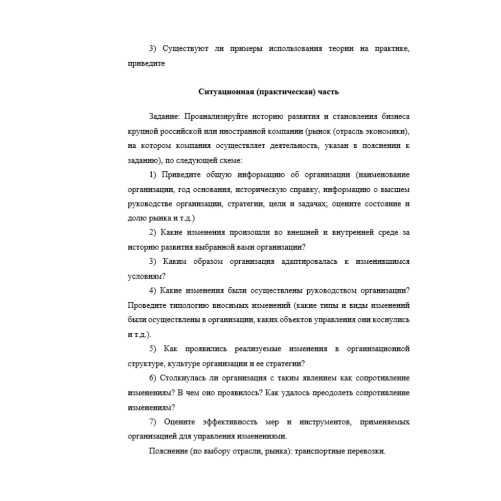 Управление изменениями 2 вариант