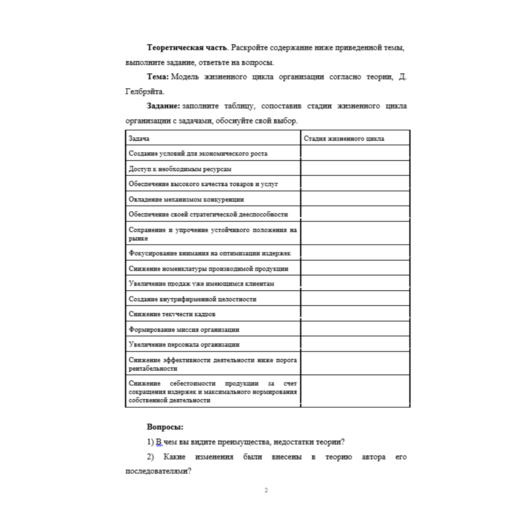 Управление изменениями 2 вариант