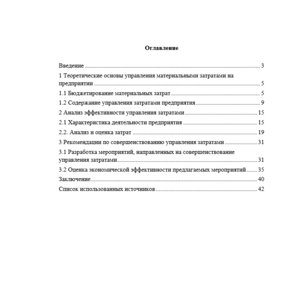Бюджет материальных затрат и его взаимосвязь с политикой управления запасами