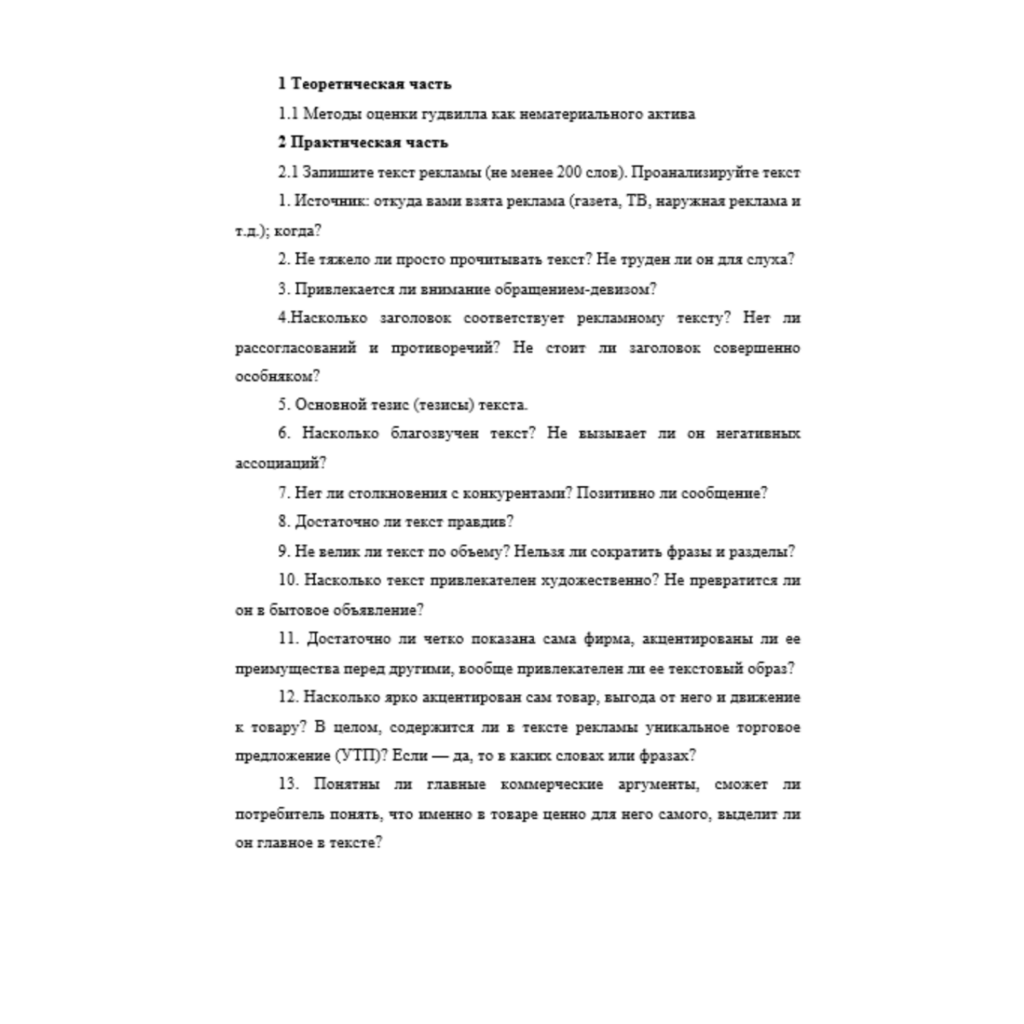 Бизнес коммуникации 8 вариант