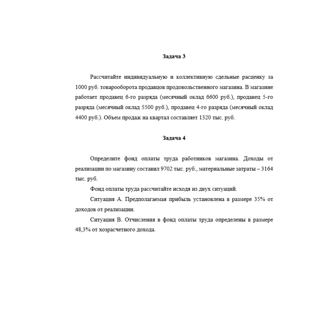 Экономика труда. Итоговое задание