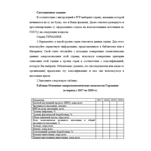 РГР Государственное регулирование экономики ГЕРМАНИЯ
