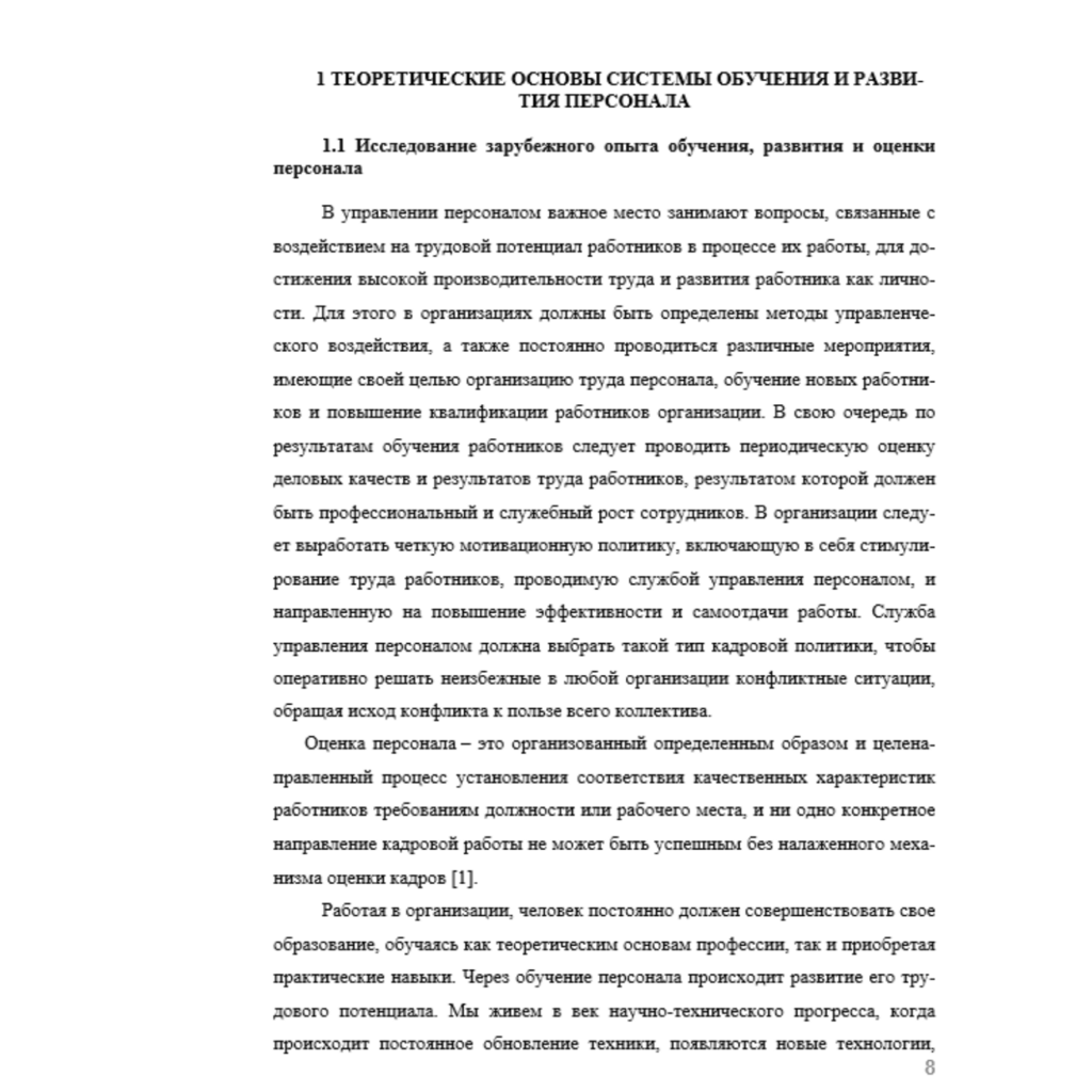 ВКР Исследование системы обучения и развития персонала ОАО «РЖД»