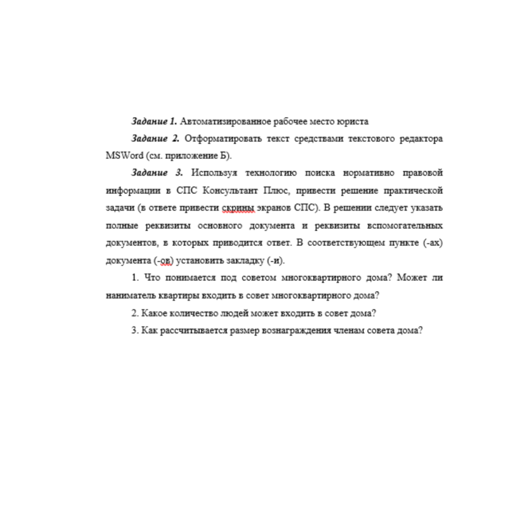 Информатика и информационные технологии в профессиональной деятельности 8 вариант