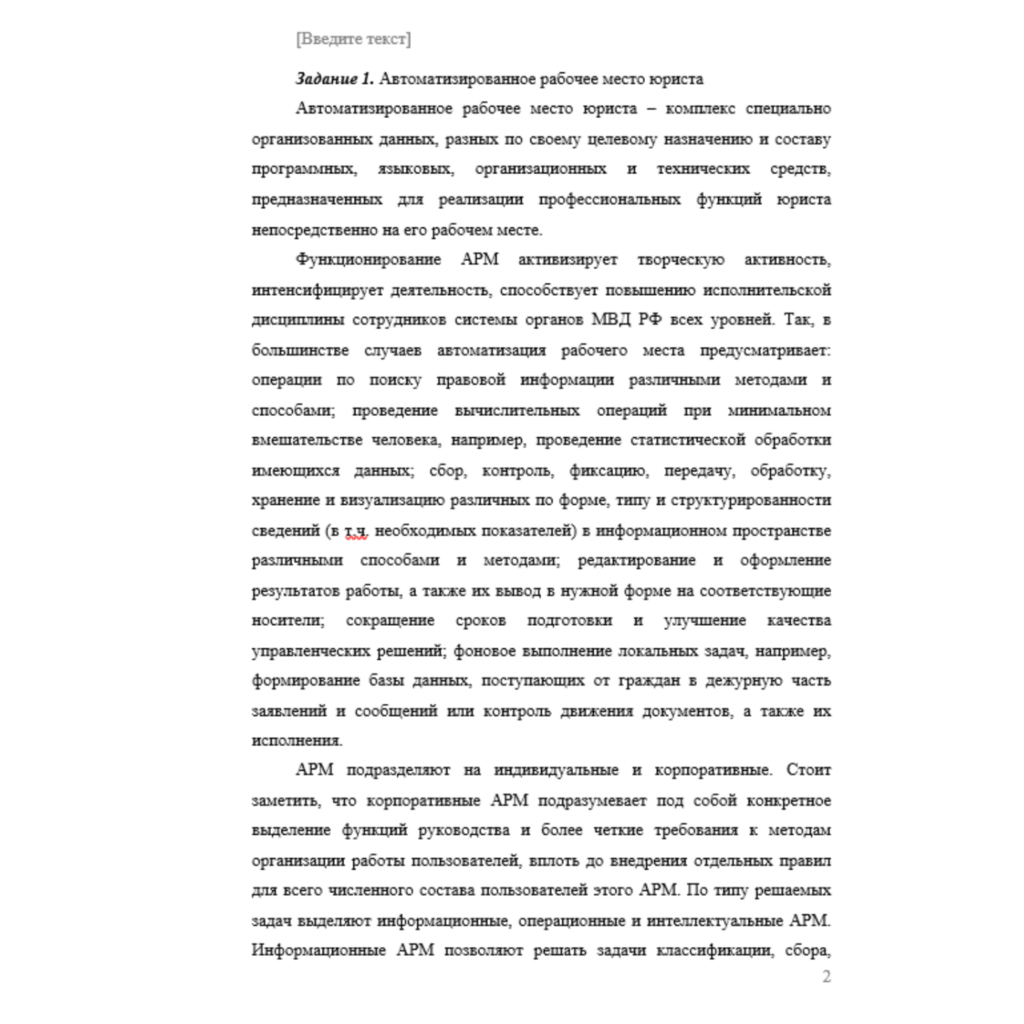 Информатика и информационные технологии в профессиональной деятельности 8 вариант