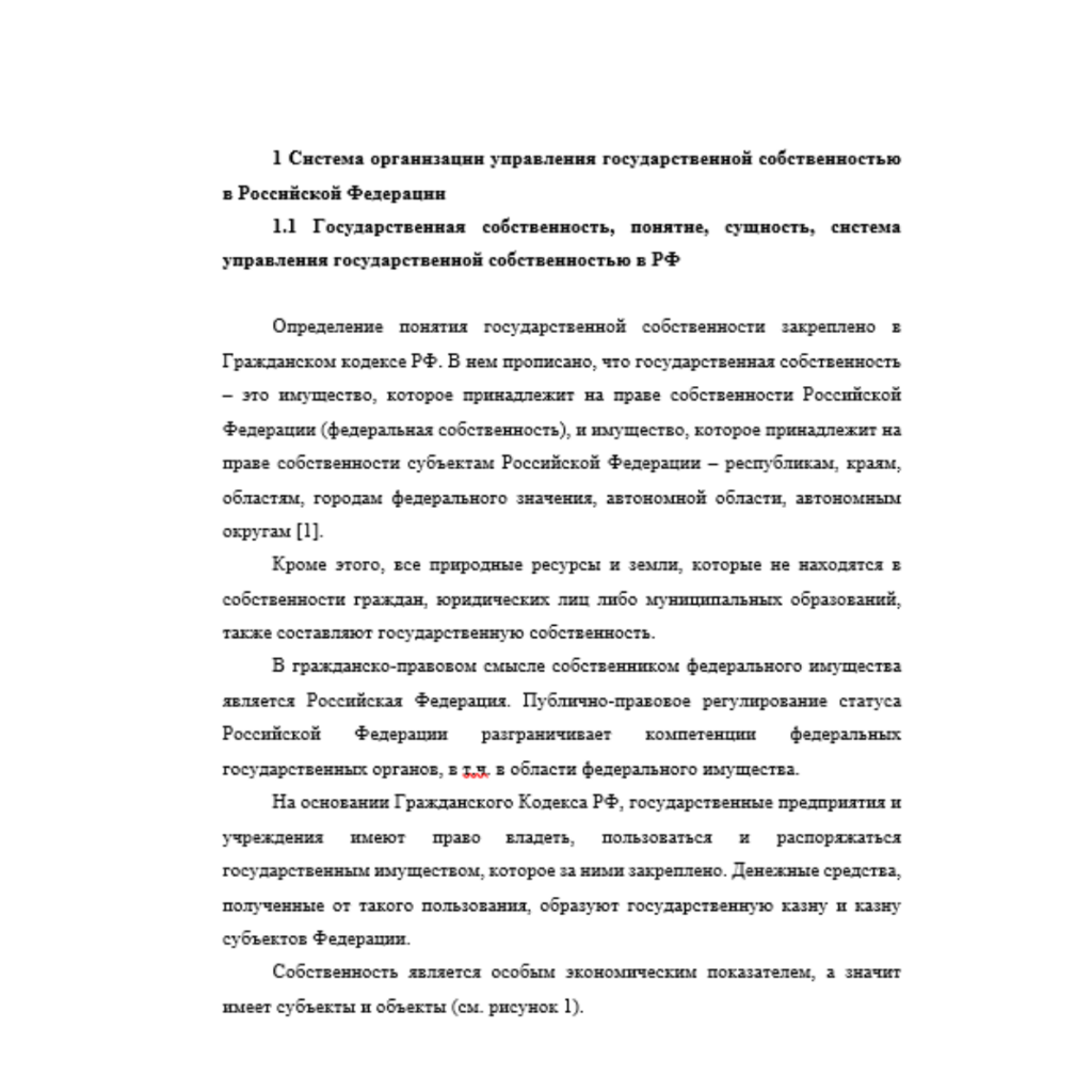 Организация системы управления государственной собственностью и взаимодействие ее с другими видами негосударственной собственности