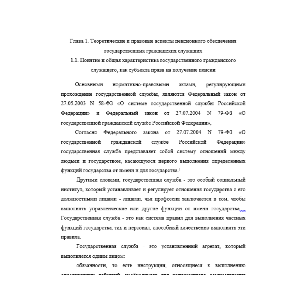 Пенсионное обеспечение государственных гражданских служащих