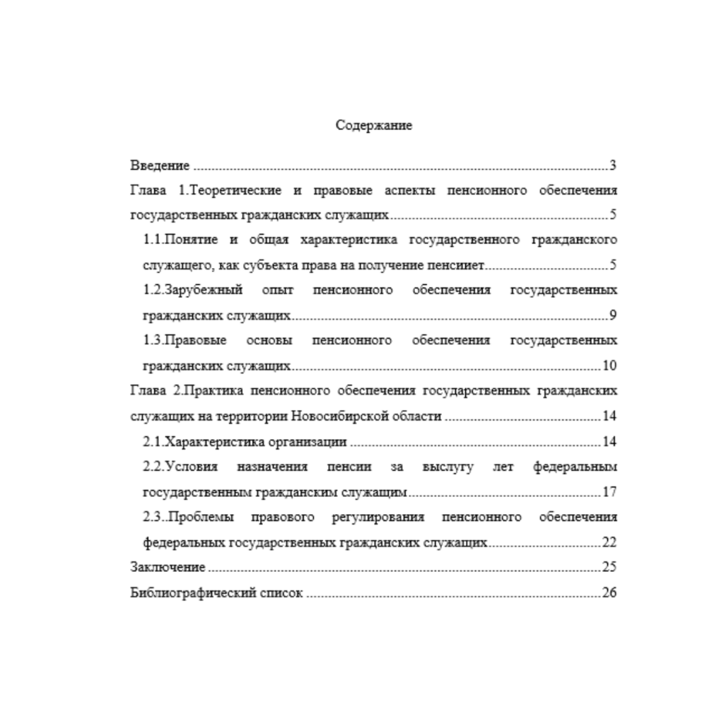 Пенсионное обеспечение государственных гражданских служащих