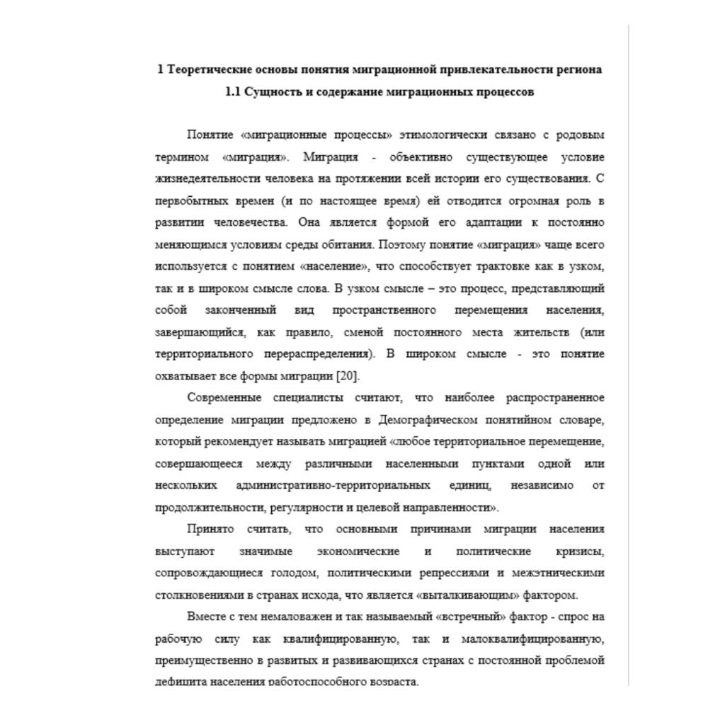 Проект повышения миграционной привлекательности региона