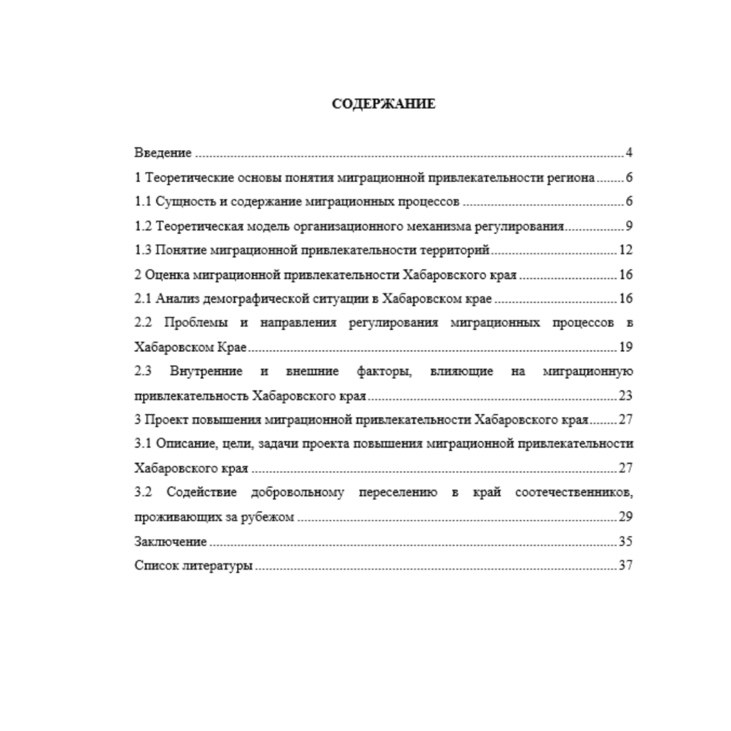 Проект повышения миграционной привлекательности региона