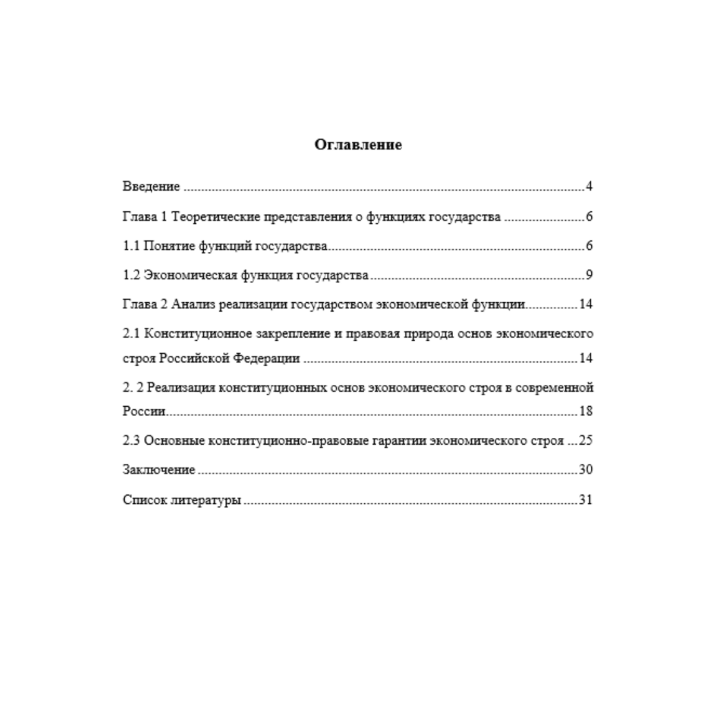 Экономическая функция государства