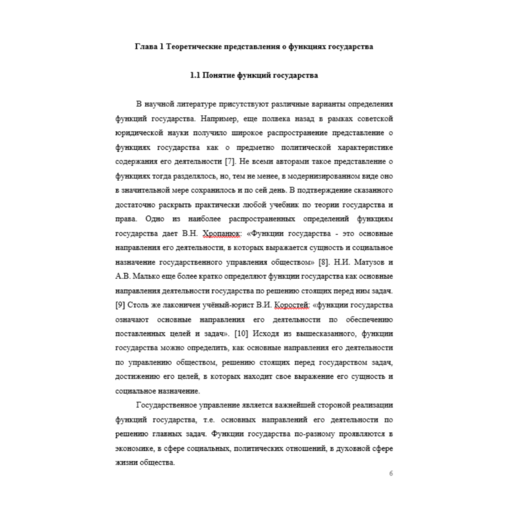 Экономическая функция государства