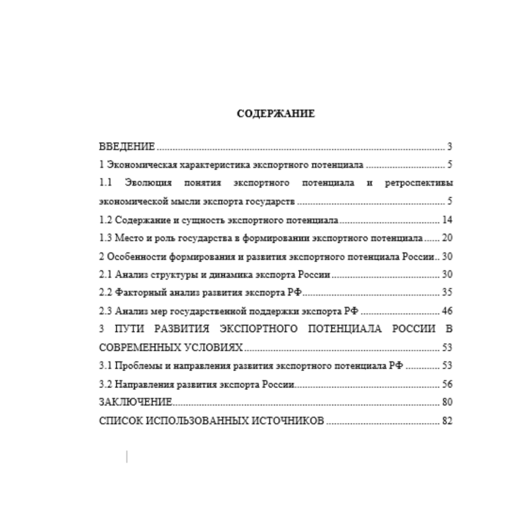 Экспортный потенциал России