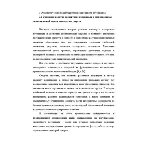 Экспортный потенциал России