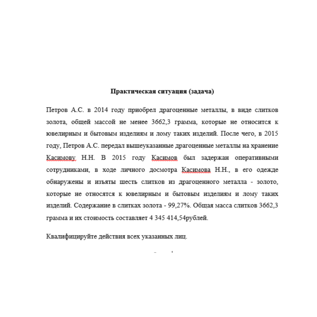 Петров А.С. в 2014 году приобрел драгоценные металлы, в виде слитков золота
