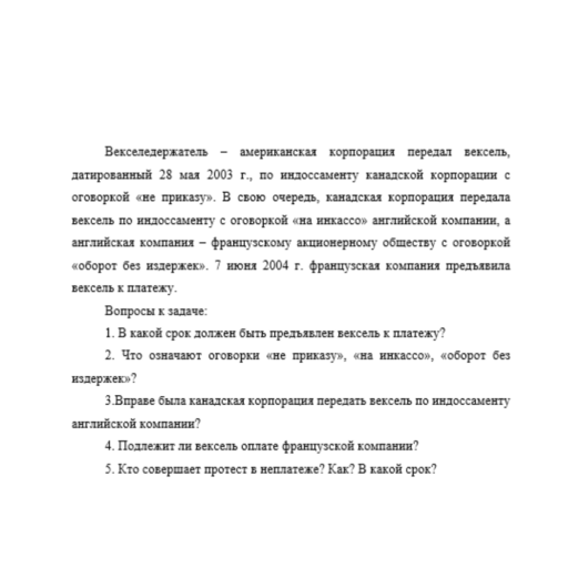 Векселедержатель – американская корпорация передал вексель