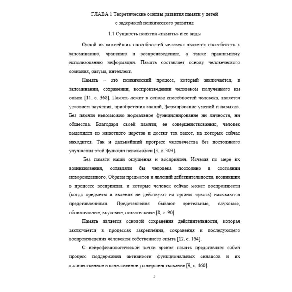 Развитие памяти у детей старшего дошкольного возраста с задержкой развития ЗПР