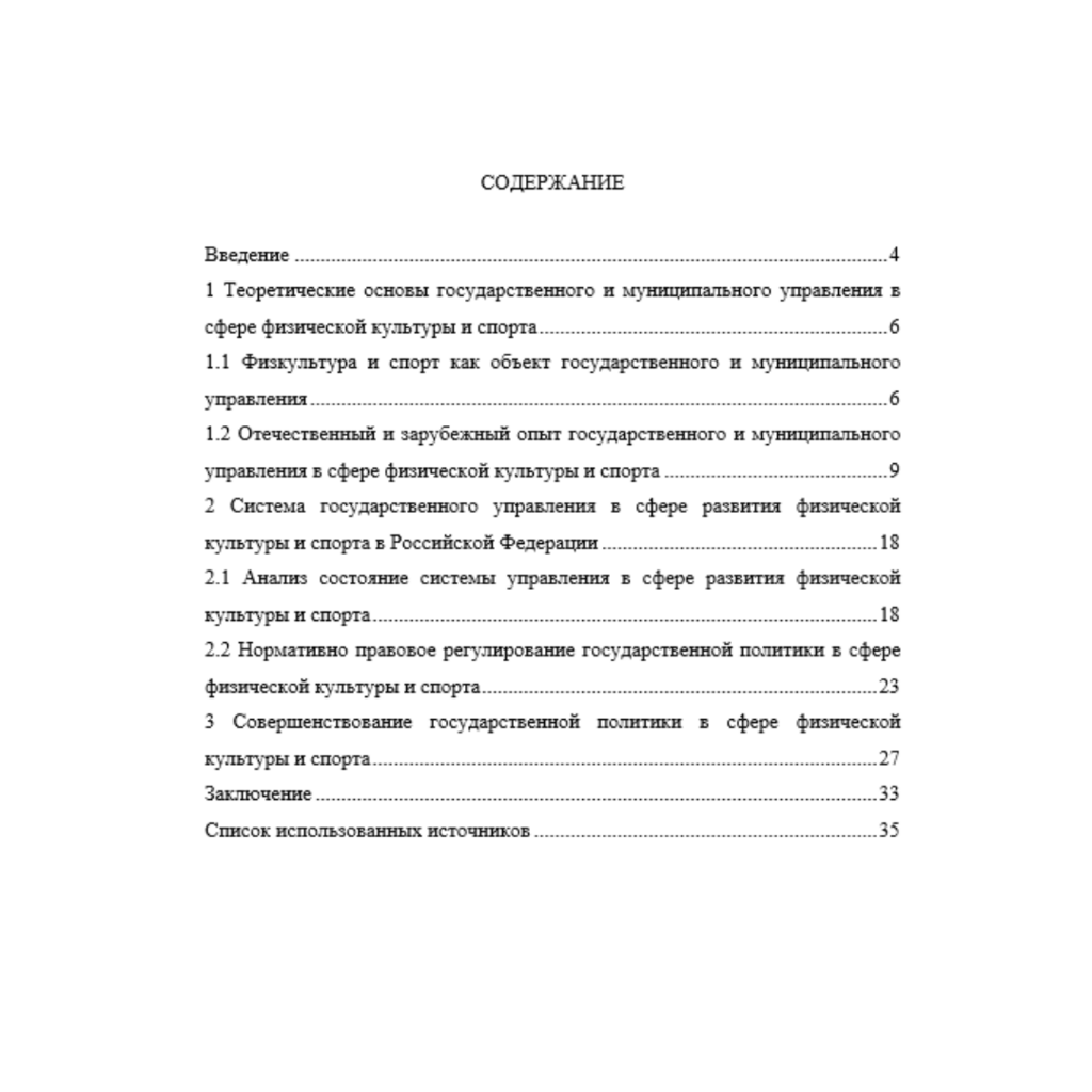 Государственное муниципальное управление в сфере развития физической культуры и спорта на примере РФ