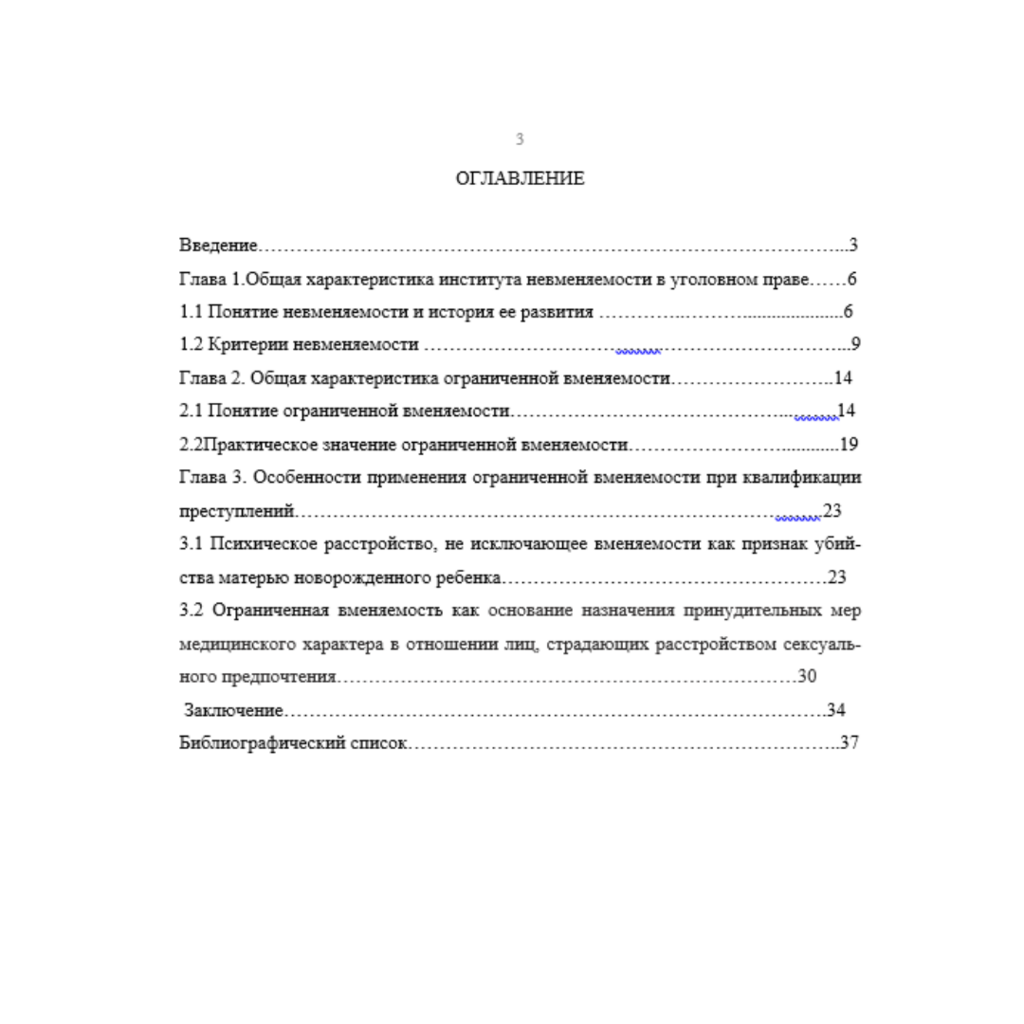 Ограниченная вменяемость дискуссионные вопросы теории и правоприменительной практики