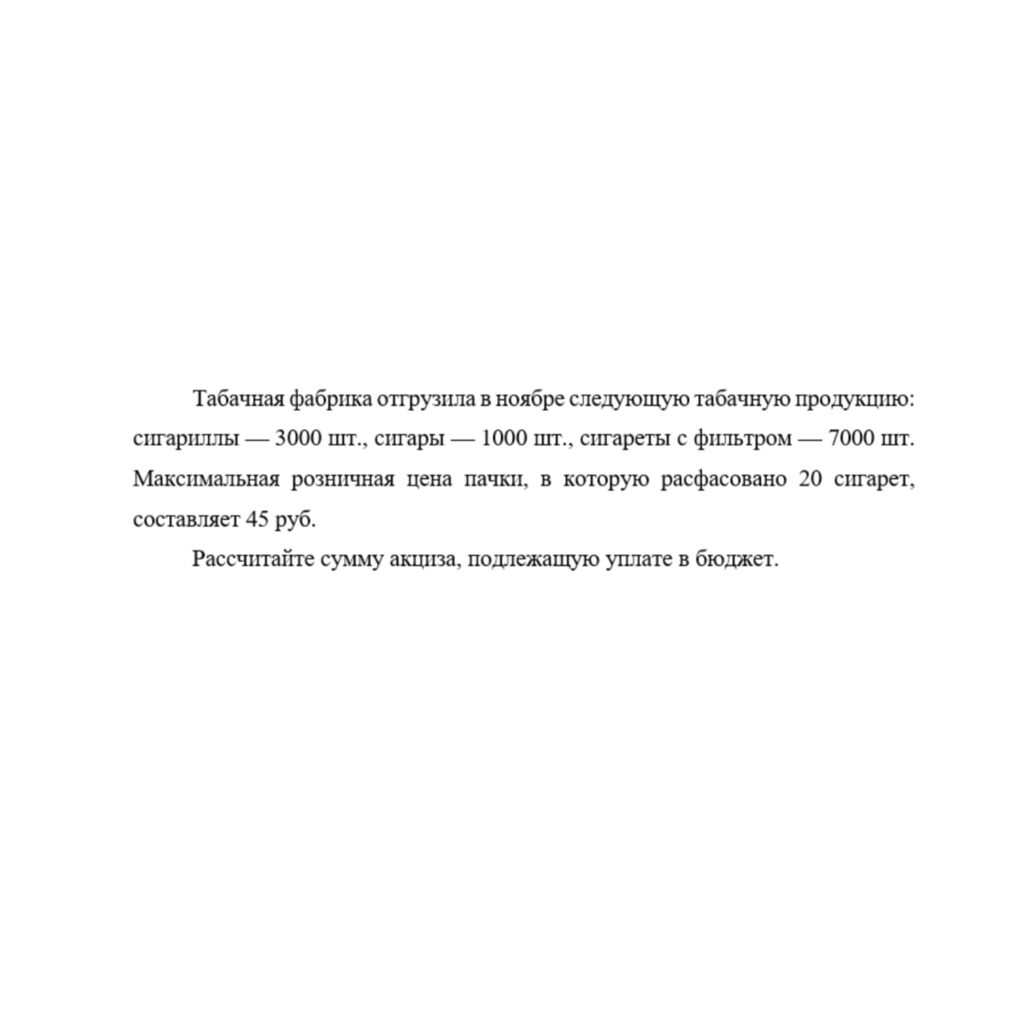 Табачная фабрика отгрузила в ноябре следующую табачную продукцию