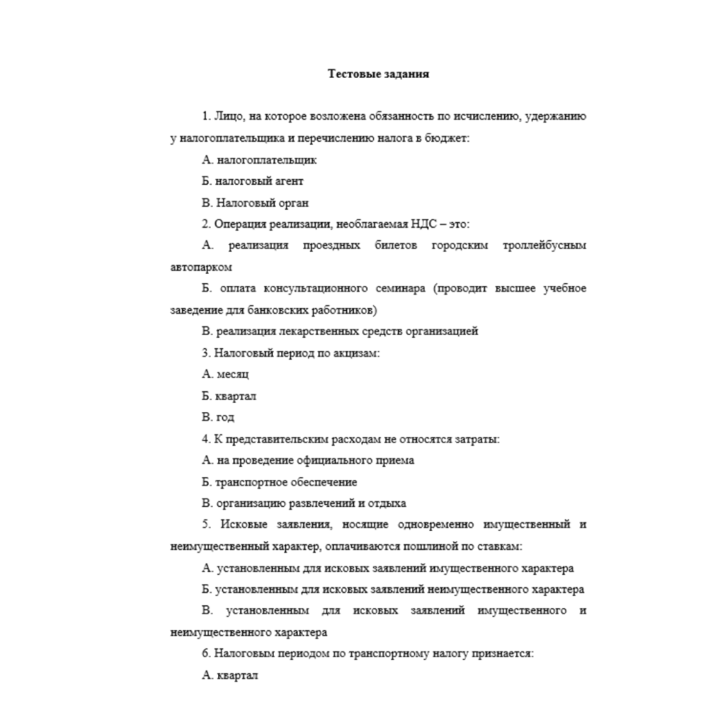 Корпоративное налогообложение часть 1 вариант 6