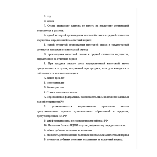 Корпоративное налогообложение часть 1 вариант 6