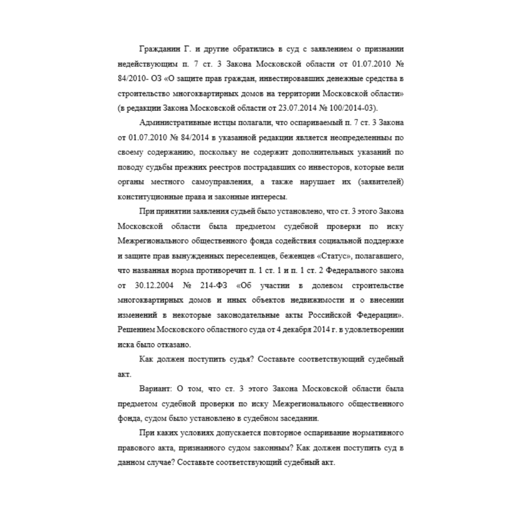 Гражданин Г. и другие обратились в суд с заявлением о признании недействующим п. 7 ст. 3 Закона Московской области
