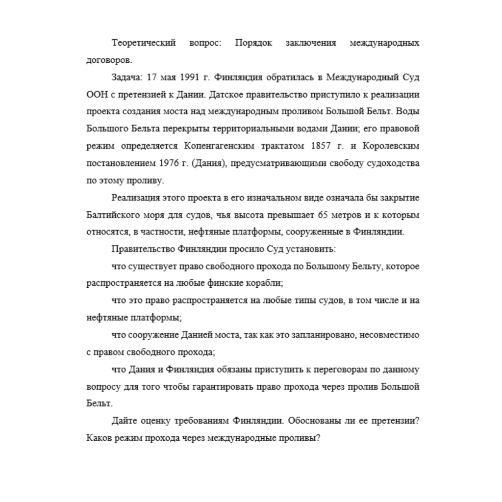 Международное право 5 вариант